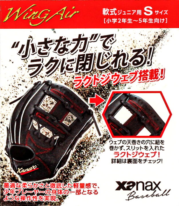 楽天市場】少年軟式 グローブ / ザナックス オールラウンド Sサイズ 右 