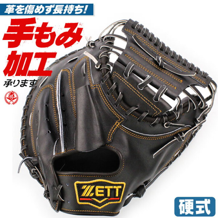 楽天市場】硬式キャッチャーミット / ゼット プロステイタス  
