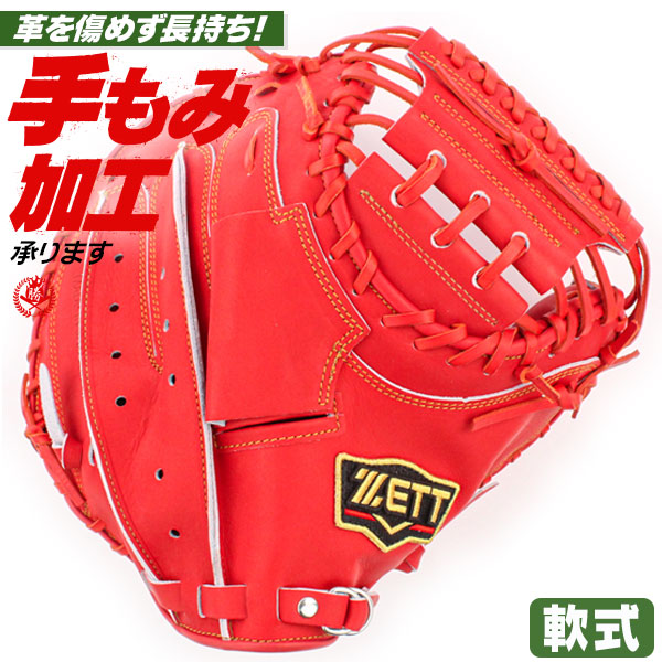 スペシャルオファ ZETT ゼット 軟式 キャッチャーミット sushitai.com.mx