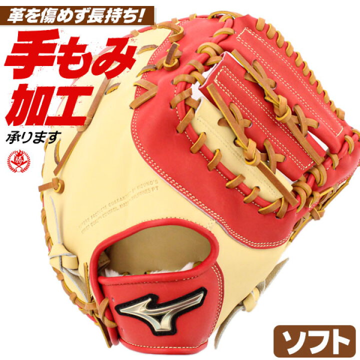 楽天市場 ソフトボール ファーストミット キャッチャーミット ミズノ ソフトボール用 ファースト キャッチャー 兼用ミット 右投げ グローバルエリート ソフトボール ミット 3号 中学生 高校生 一般 Mizuno 型付け 1ajcs 8070 野球用品スポーツショップムサシ