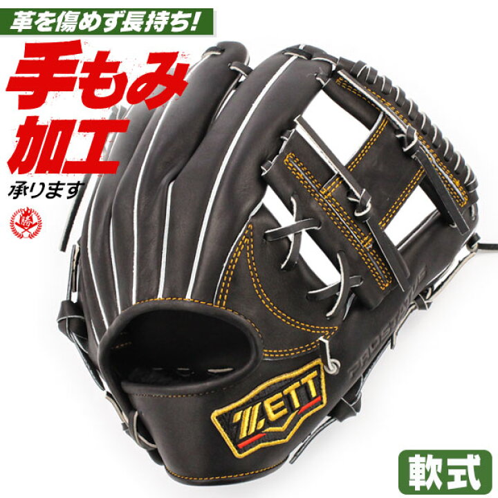 楽天市場】軟式グローブ / プロステイタス 内野手 軟式グラブ 右  