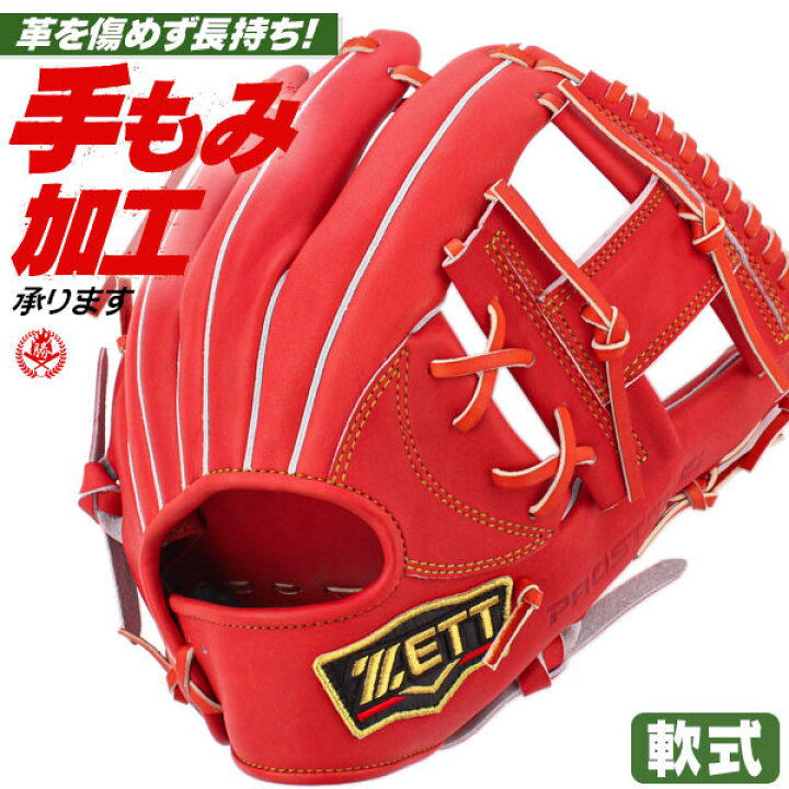 楽天市場】軟式グローブ / プロステイタス 内野手 軟式グラブ 右投げ  