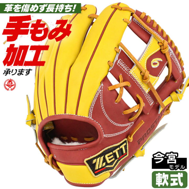 楽天市場】軟式グローブ / プロステイタス 今宮モデル 196型 内野手  
