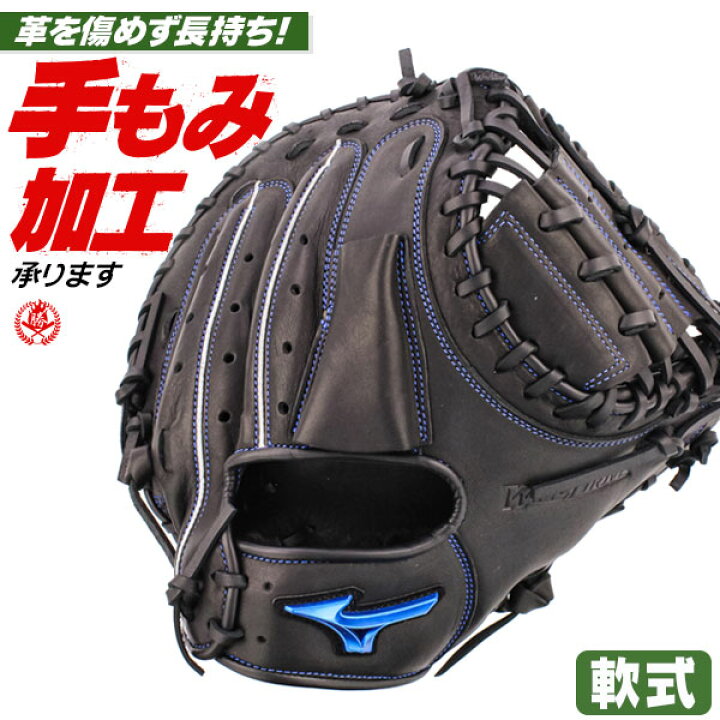 楽天市場】軟式キャッチャーミット / ミズノ キャッチャーミット B-D型  