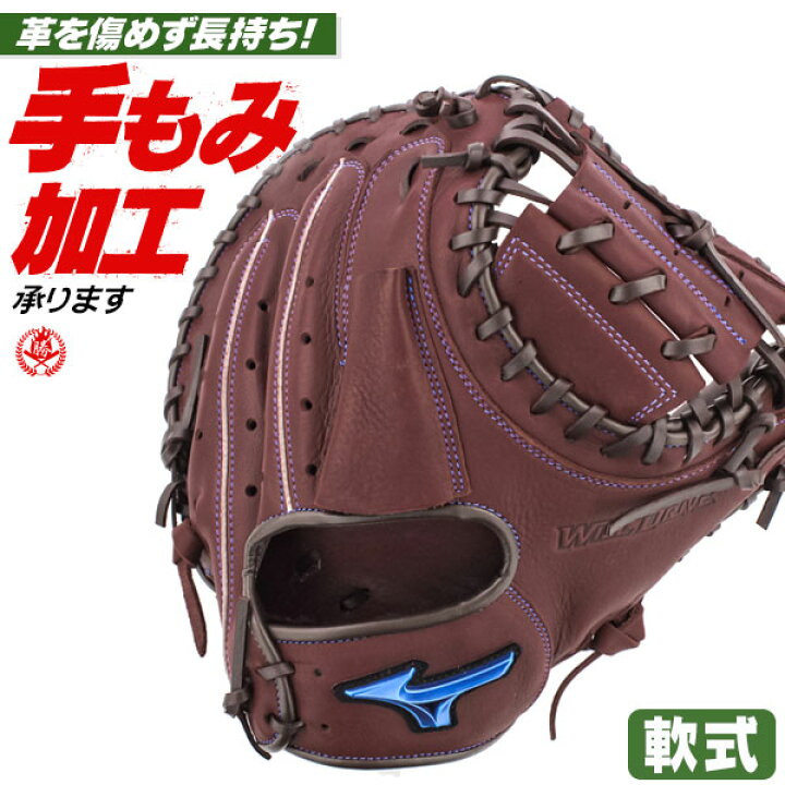 楽天市場】軟式キャッチャーミット / ミズノ キャッチャーミット B-D型 