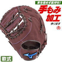 楽天市場】ミズノ ファーストミット 左投げ用 硬式の通販