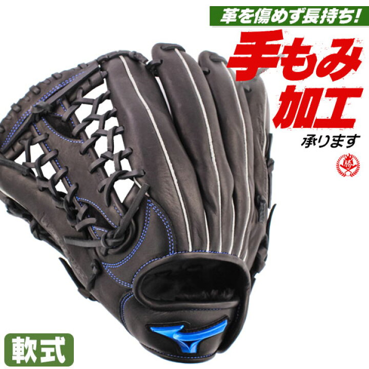 楽天市場】軟式グローブ / ミズノ 外野手用 軟式グラブ 左投げ ウィル 