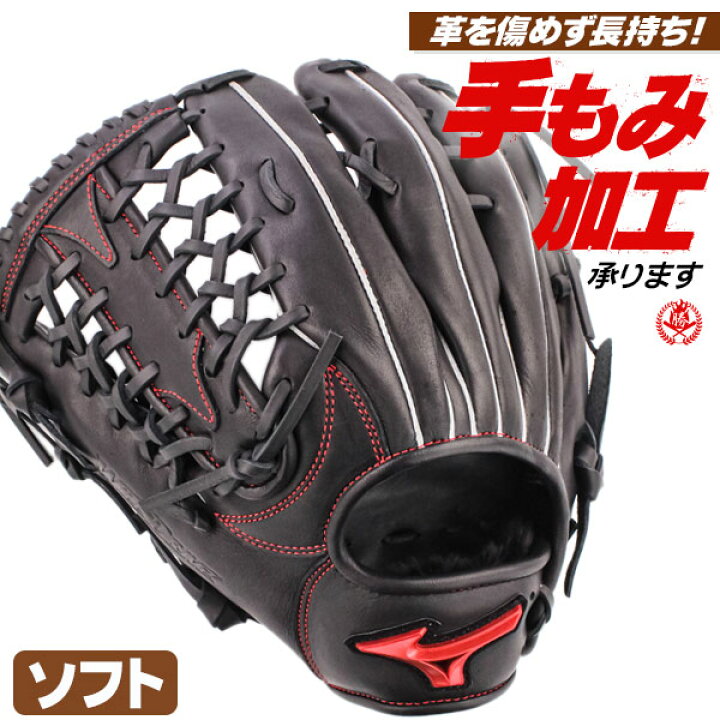 楽天市場】ソフトボール用グローブ / ミズノ ソフトボールグローブ 外  