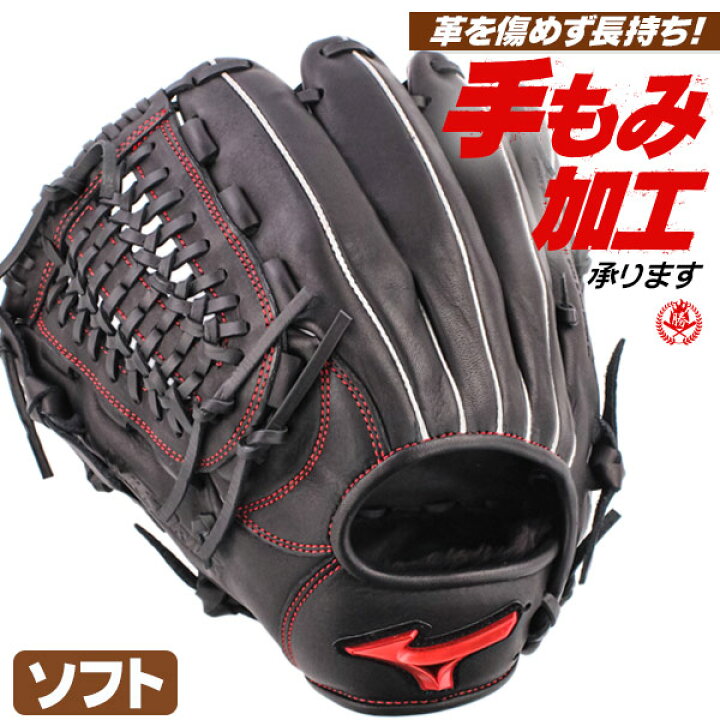 楽天市場】ソフトボール用グローブ / ミズノ ソフトボールグローブ 