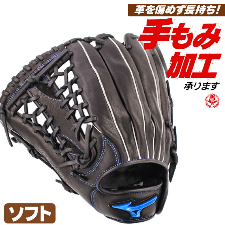 楽天市場】ソフトボール用グローブ / ミズノ ソフトボールグローブ 外 