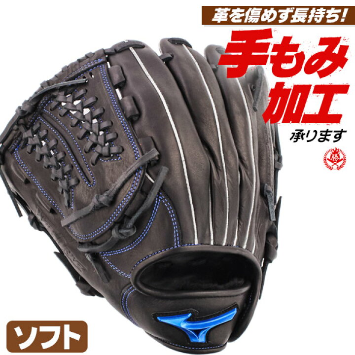 楽天市場】ソフトボール用グローブ / ミズノ ソフトボールグローブ 