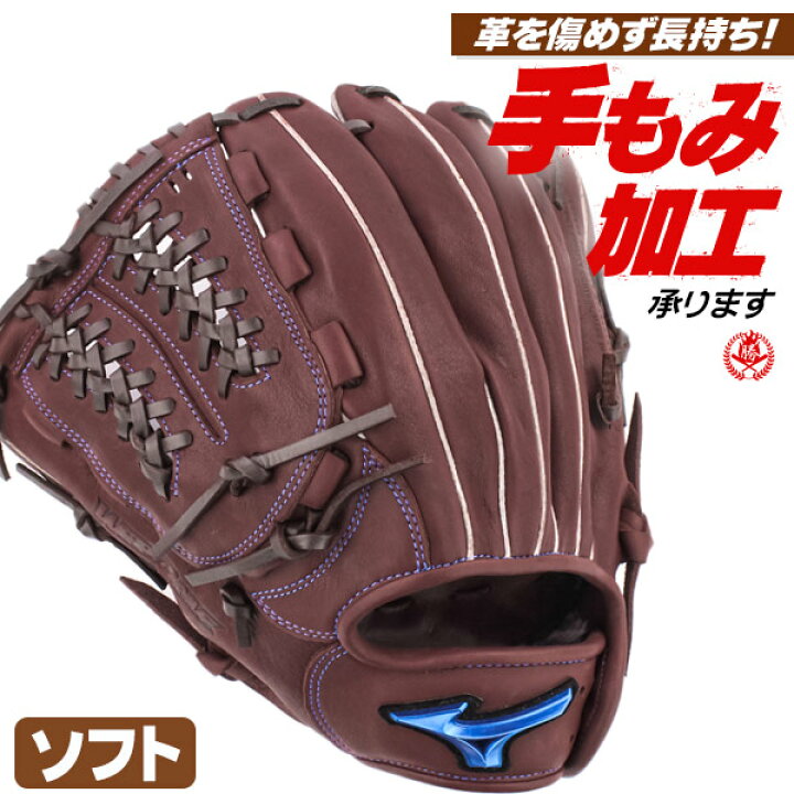 楽天市場】ソフトボール用グローブ / ミズノ ソフトボールグローブ  