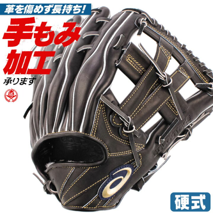 楽天市場】硬式グローブ / アシックス 外野手用 硬式グラブ 右投げ  