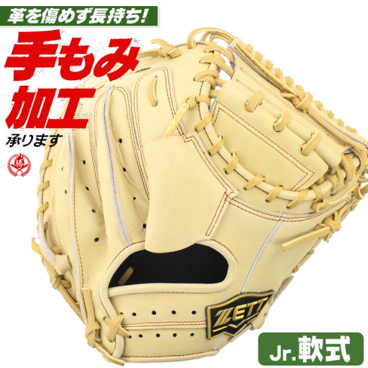 楽天市場】少年野球 キャッチャーミット / ゼット キャッチャーミット 