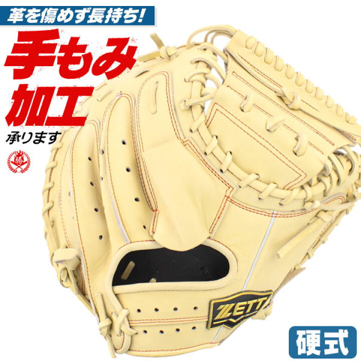 楽天市場】硬式キャッチャーミット / ゼット キャッチャーミット 硬式 