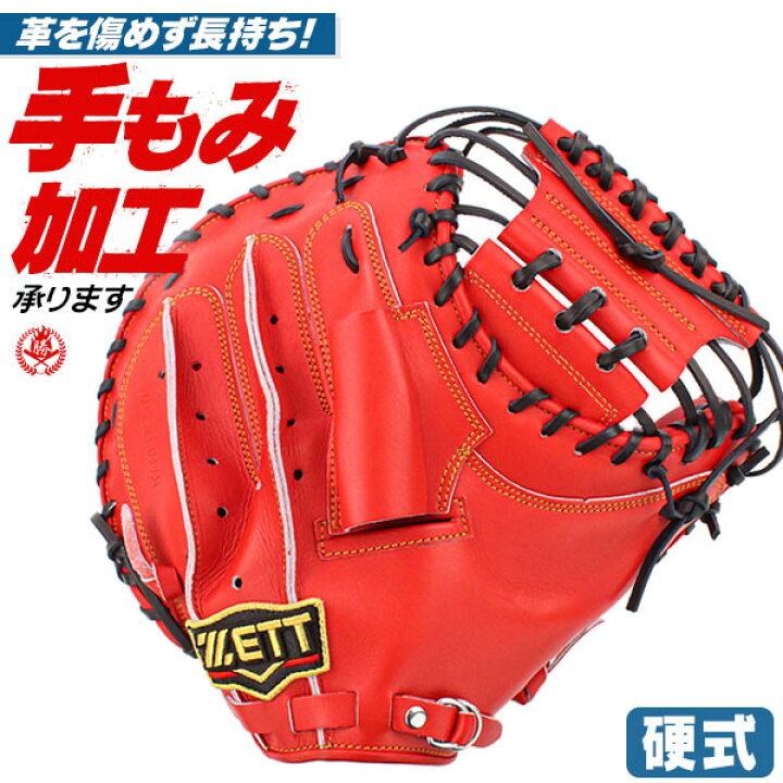 楽天市場】硬式キャッチャーミット / ゼット キャッチャーミット 硬式  