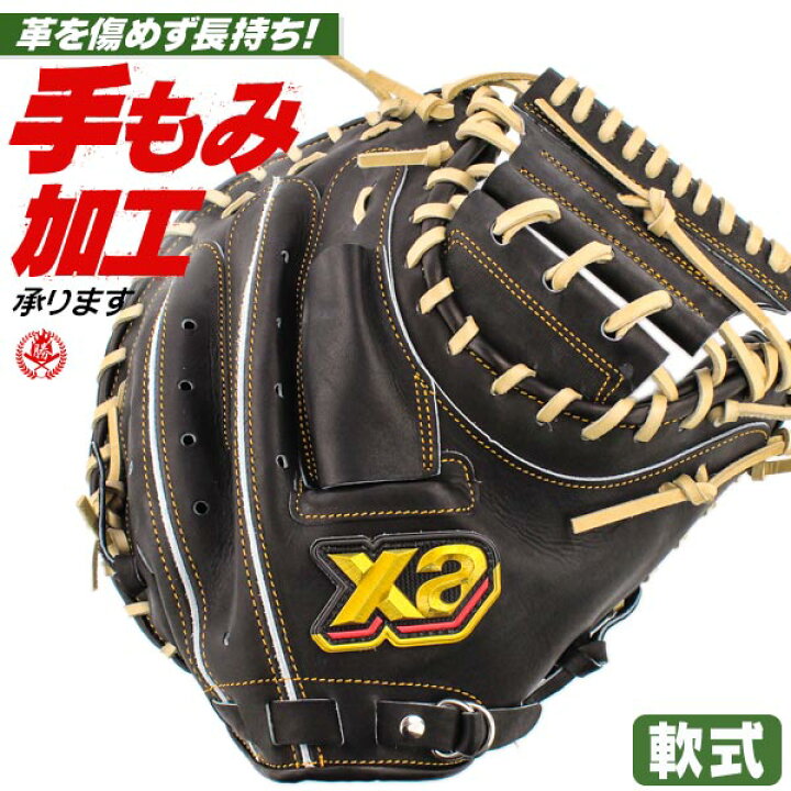 楽天市場】軟式キャッチャーミット / ザナックス キャッチャーミット 
