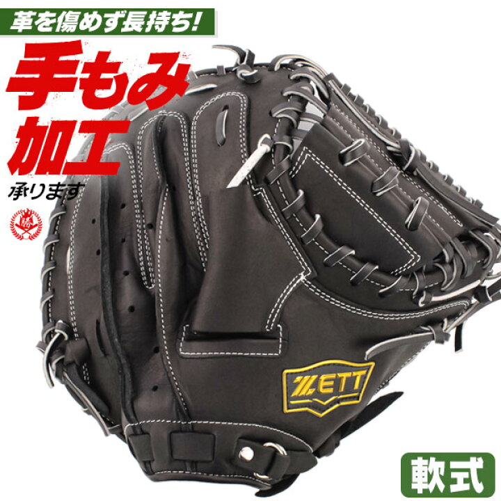 楽天市場】軟式キャッチャーミット / ゼット キャッチャーミット 軟式 