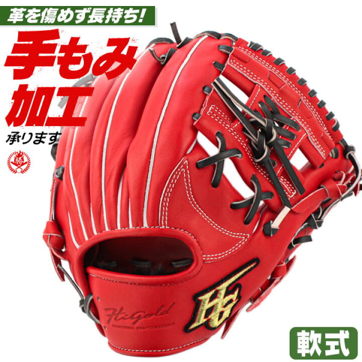 楽天市場】軟式グローブ / ハイゴールド 内野手 軟式グラブ 右投げ 心  