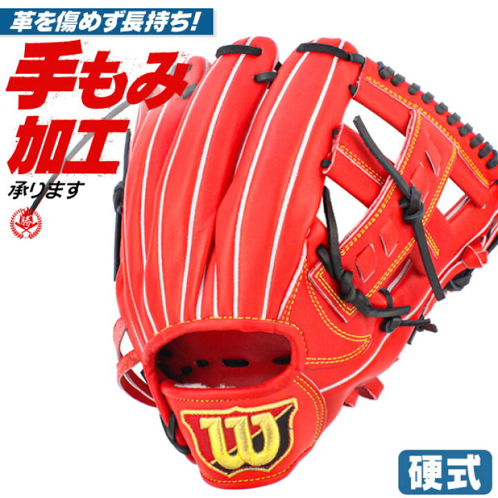 楽天市場】硬式グローブ / ウィルソン 内野手 硬式グラブ 右投げ 