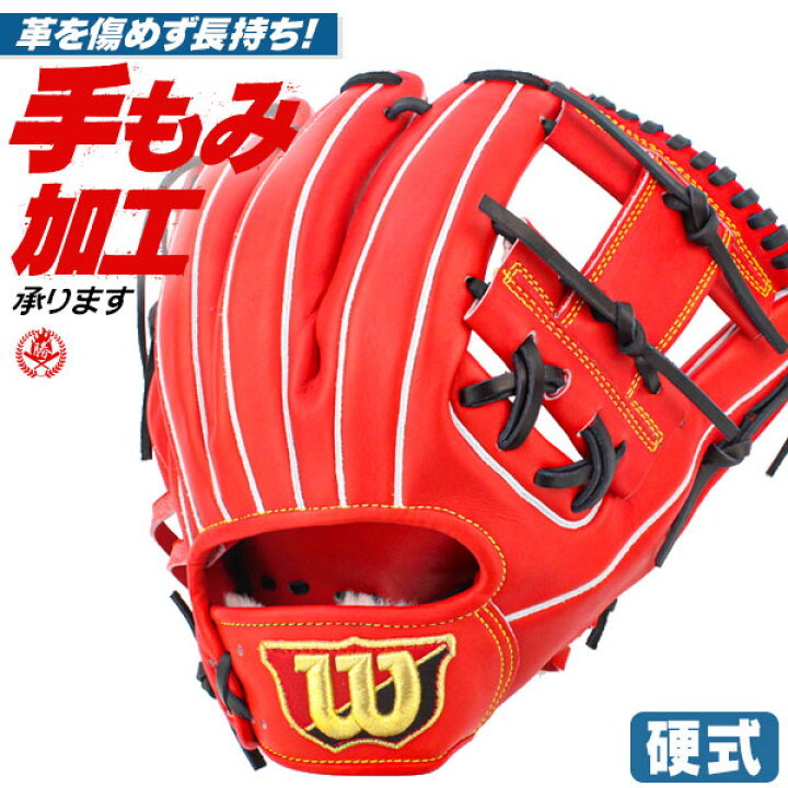 楽天市場】硬式グローブ / ウィルソン 内野手 硬式グラブ 右投げ 