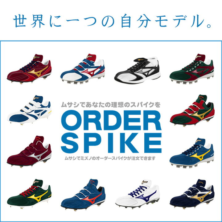 楽天市場】オーダースパイク / ミズノ プロオーダー 野球 スパイク 