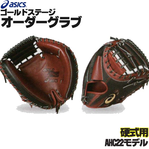 アシックス 硬式キャッチャーミット 野球 グローブの人気商品・通販