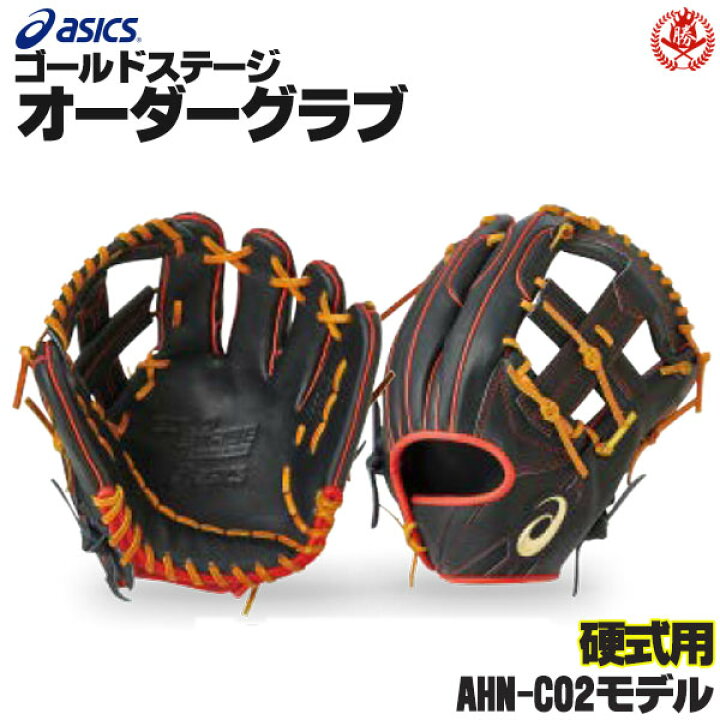 楽天市場】アシックス ゴールドステージ オーダーグラブ ahn-c02 内 