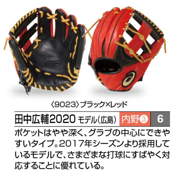 楽天市場】アシックス ゴールドステージ オーダーグラブ 田中広輔2020 