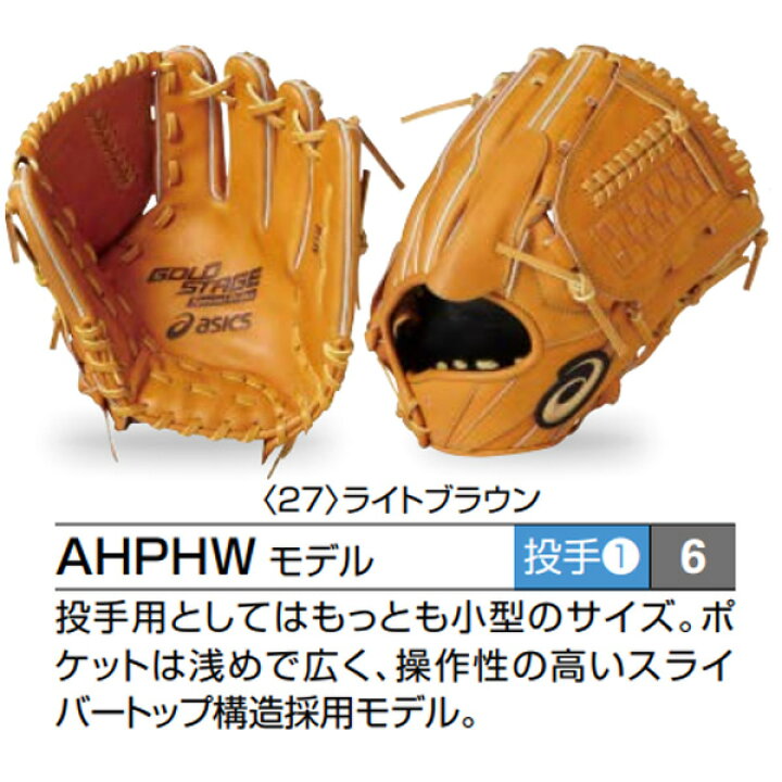楽天市場】アシックス ゴールドステージ オーダーグラブ AHPHW 涌井  
