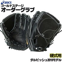 楽天市場】ダルビッシュ グローブ（野球・ソフトボール｜スポーツ 
