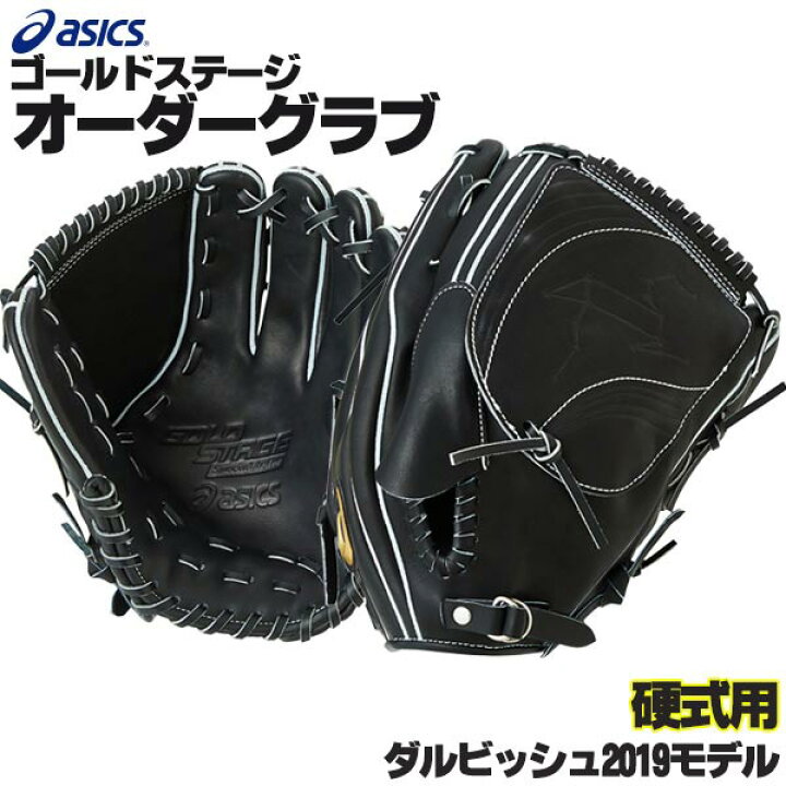 楽天市場】アシックス ゴールドステージ オーダーグラブ ダルビッシュ  