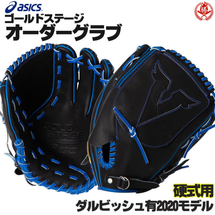 楽天市場】アシックス ゴールドステージ オーダーグラブ ダルビッシュ  