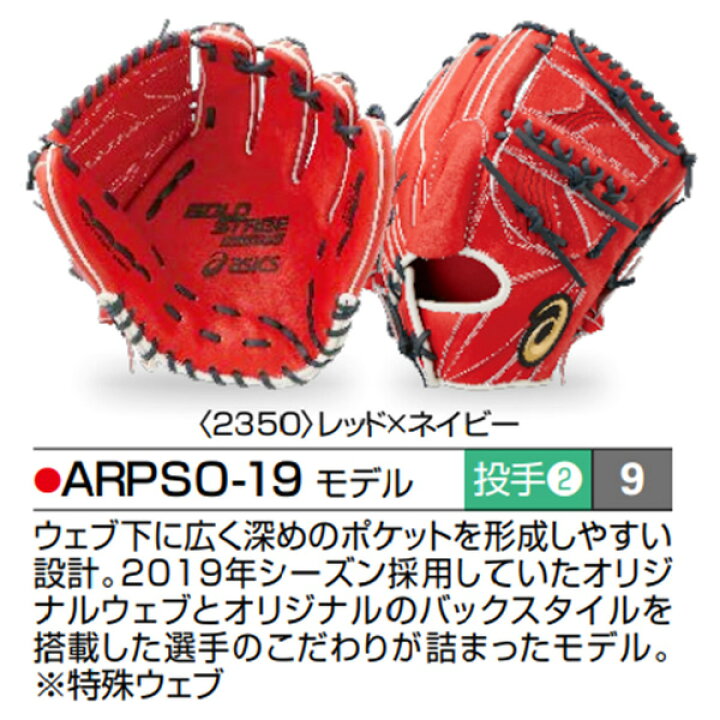 楽天市場】アシックス ゴールドステージ オーダーグラブ ARPSO-19 大谷 
