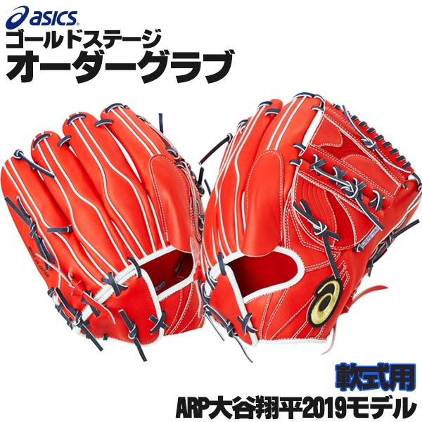 大谷翔平モデル 投手用軟式グラブ 少年野球用 軟式グローブ - グローブ