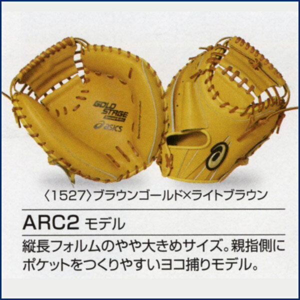 アシックス ゴールドステージ オーダーグラブ ARC2モデル ソフトボール キャッチャーミット 3号 オーダー ソフトボール用 オーダーグローブ  asics z-a-sc-c2 | 野球用品スポーツショップムサシ