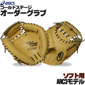 楽天市場 アシックス ソフトボール キャッチャーミットの通販