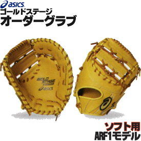 楽天市場 ソフトボール ファーストミットの通販