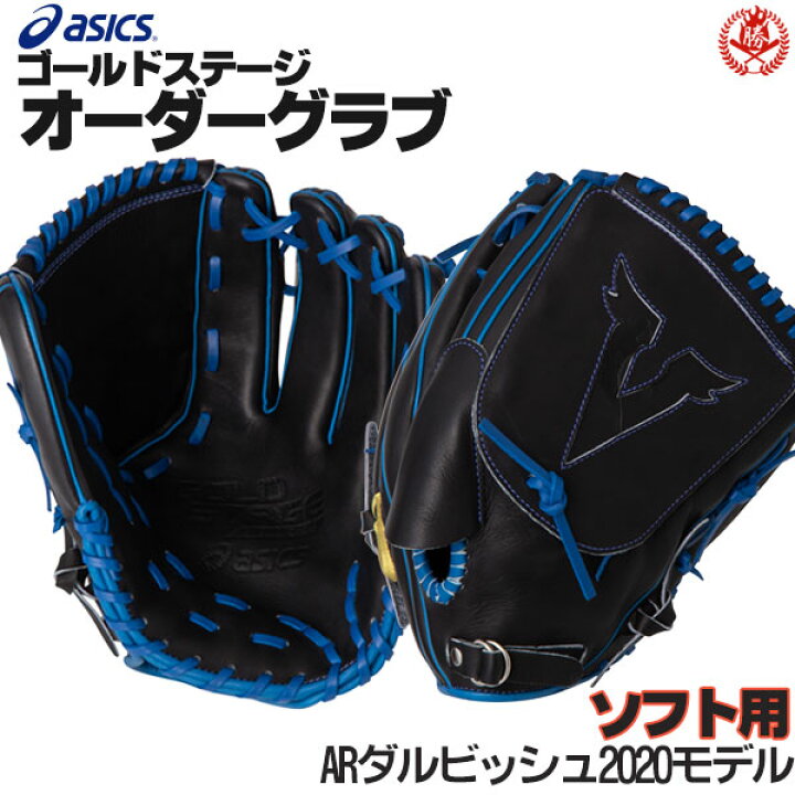 アシックスゴールドステージ 青む 軟式野球 ソフトボール 投手用 