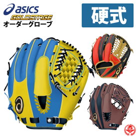 アシックス オーダーグラブ 硬式グローブ ゴールドステージスペシャルオーダー asics 2024 野球 グローブ 硬式 硬式グラブ z-a-special-kg