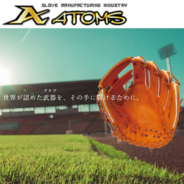 楽天市場】硬式グローブ / アトムズ オーダーグラブ 硬式用 MADE IN