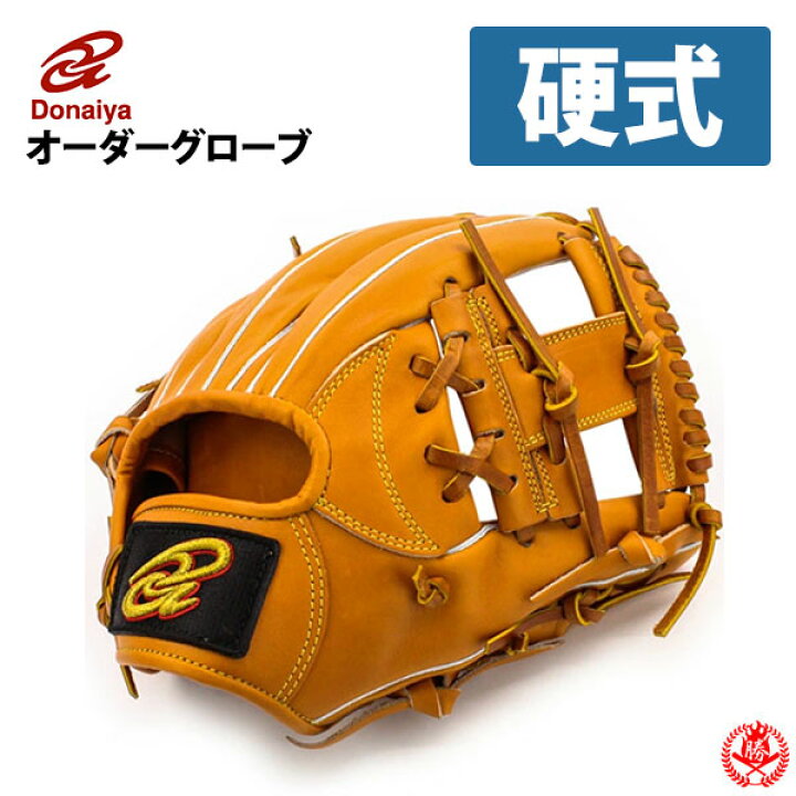 楽天市場】硬式グローブ / ドナイヤ オーダーグラブ 硬式用 MADE IN  