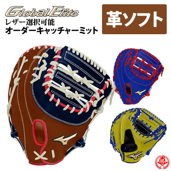 楽天市場】ミズノ オーダーグラブ 硬式革使用 ソフトボール 