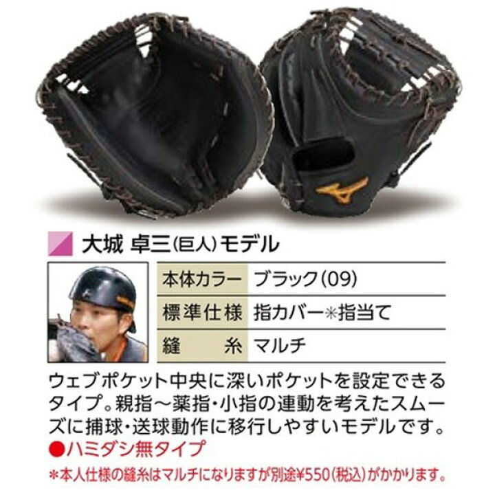 楽天市場】ミズノプロ オーダーグラブ 硬式グローブ 基本モデル 大城 