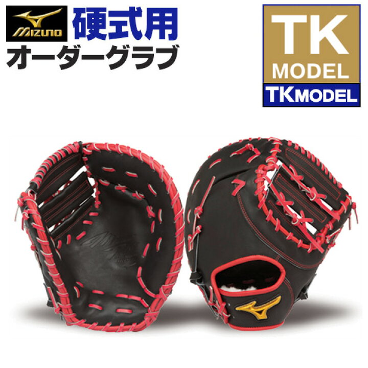楽天市場】【期間限定】ワンランク上のオプション加工を。ミズノプロ 