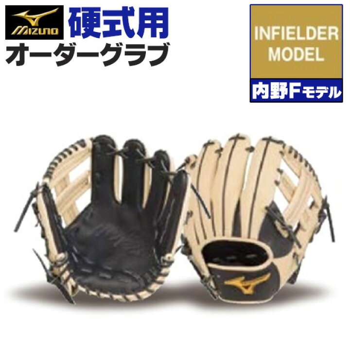 楽天市場】ミズノプロ オーダーグラブ 硬式グローブ 基本モデル  