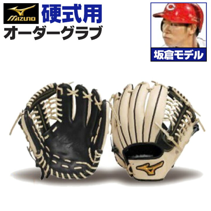ミズノプロ内野手用 プロ支給品 倉本選手 （ミズノプロ 硬式用 野球 