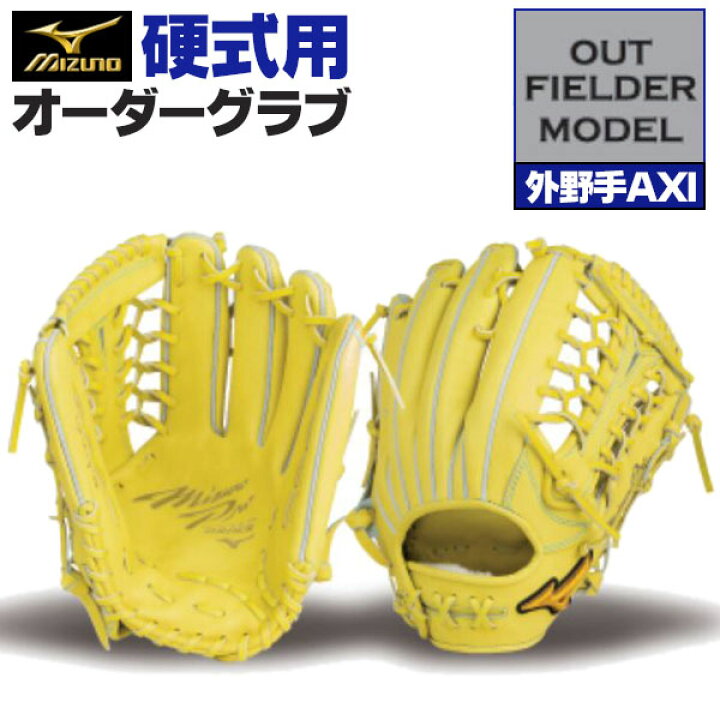 楽天市場】ミズノプロ オーダーグラブ 硬式グローブ 基本モデル 外野 
