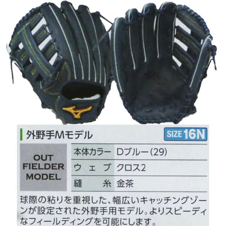 楽天市場】ミズノプロ オーダーグラブ 硬式グローブ 硬式用 外野手M 