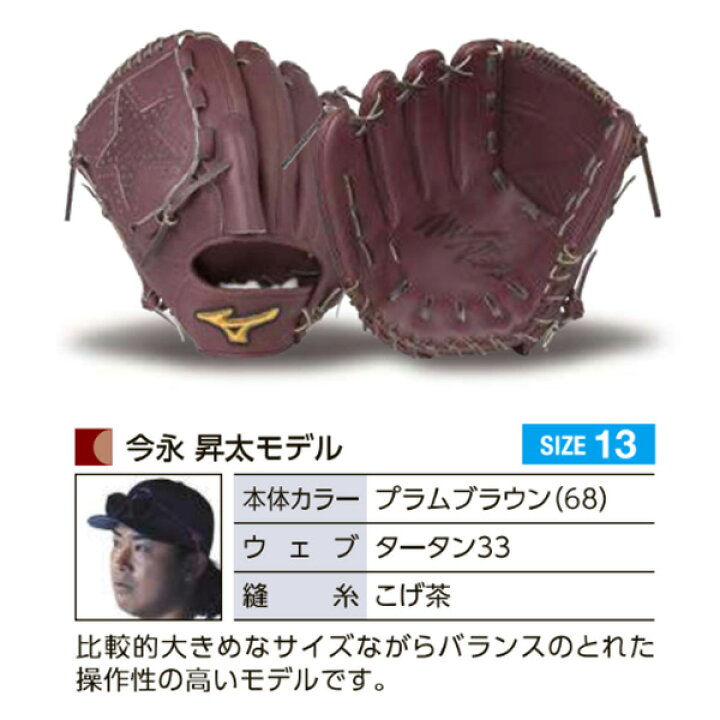楽天市場】ミズノプロ オーダーグラブ 硬式グローブ 硬式用 今永昇太 